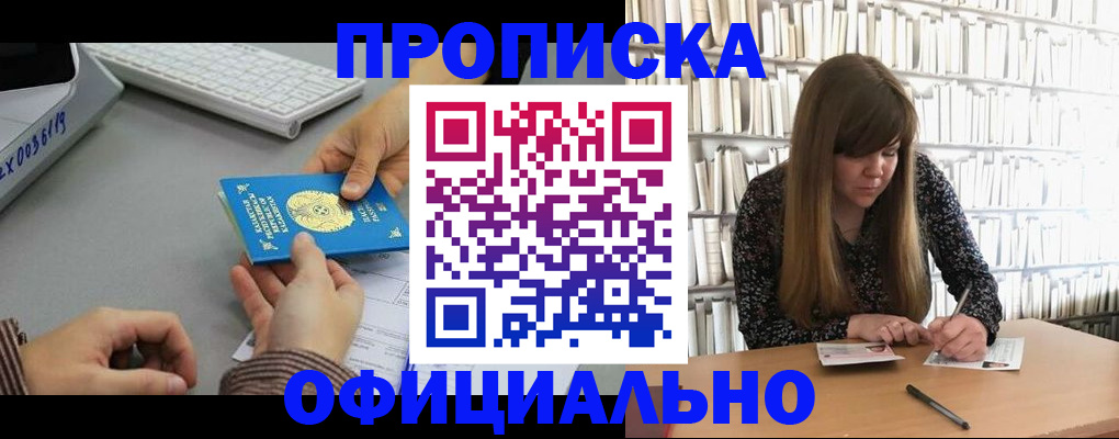 временная регистрация гарантия в Междуреченске