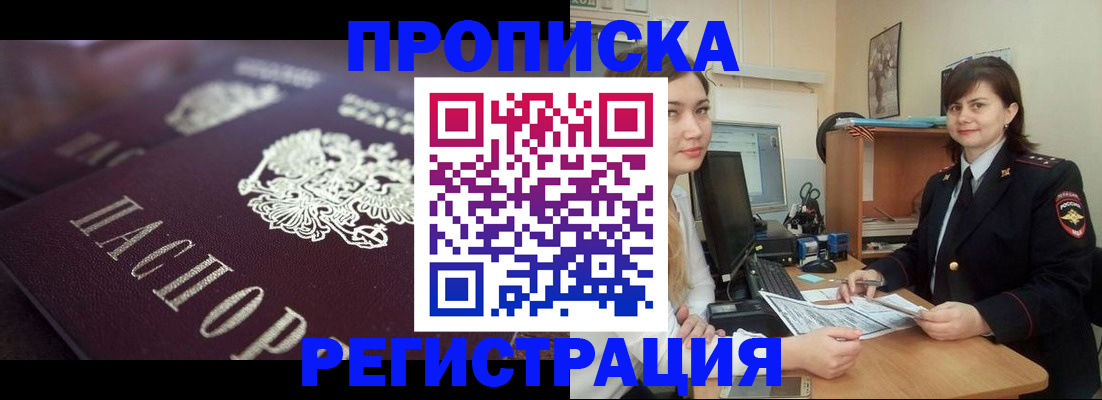 прописка от собственника в Междуреченске