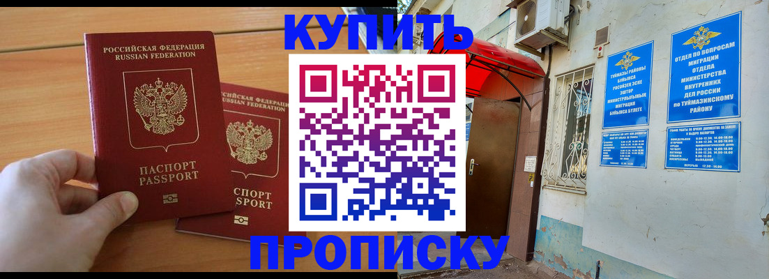 прописка штамп в Междуреченске