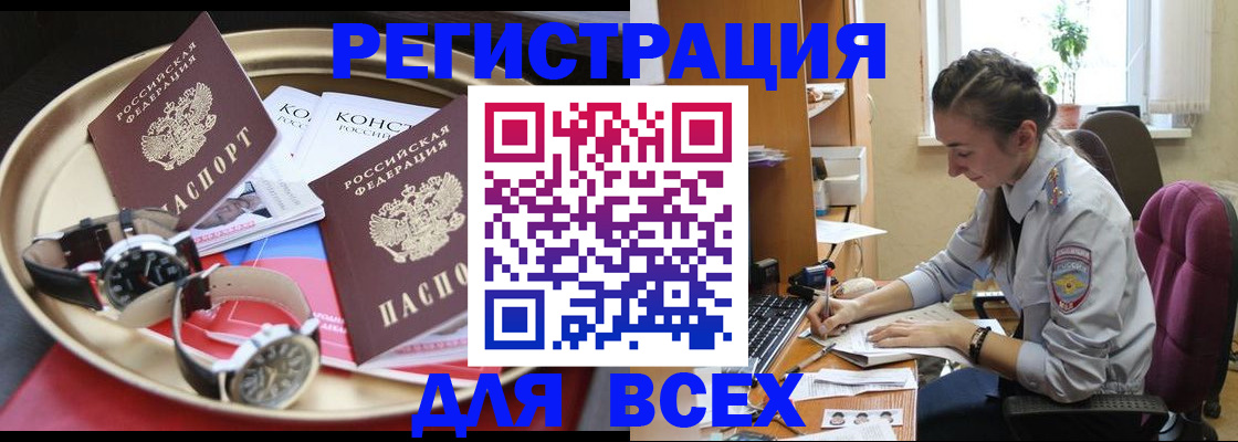 прописка 2025 в Междуреченске