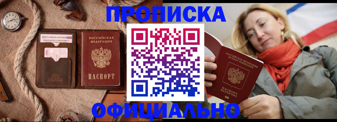 прописка штамп в Междуреченске