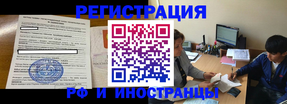 прописка 2025 в Междуреченске